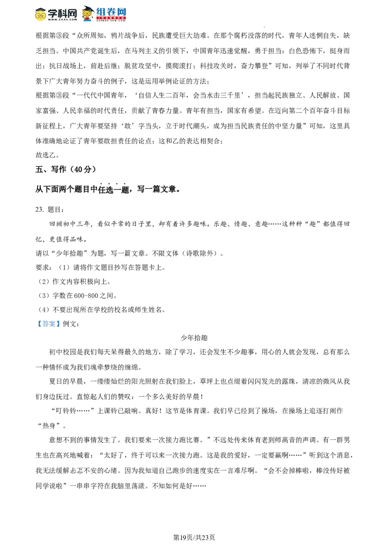 精品解析：2023年北京市海淀区中考二模语文试题（解析版）(1)_北京初中期末题_C605-京七八九_B语文七八九_北京9下语文_2022-2023_精品解析：2023届北京市海淀区中考二模语文试题