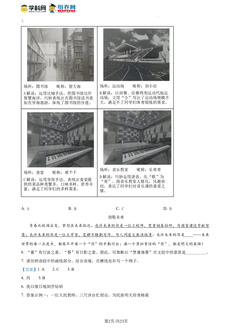 精品解析：2023年北京市海淀区中考二模语文试题（解析版）(1)_北京初中期末题_C605-京七八九_B语文七八九_北京9下语文_2022-2023_精品解析：2023届北京市海淀区中考二模语文试题