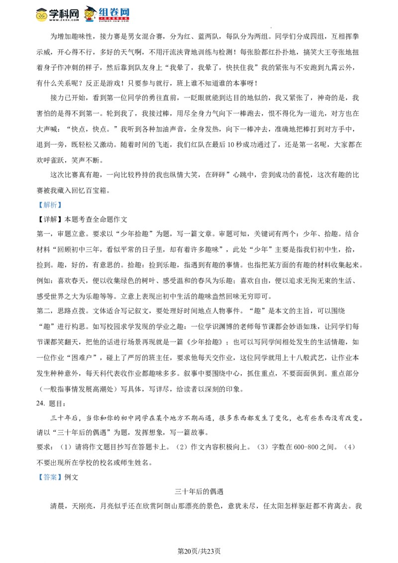 精品解析：2023年北京市海淀区中考二模语文试题（解析版）(1)_北京初中期末题_C605-京七八九_B语文七八九_北京9下语文_2022-2023_精品解析：2023届北京市海淀区中考二模语文试题