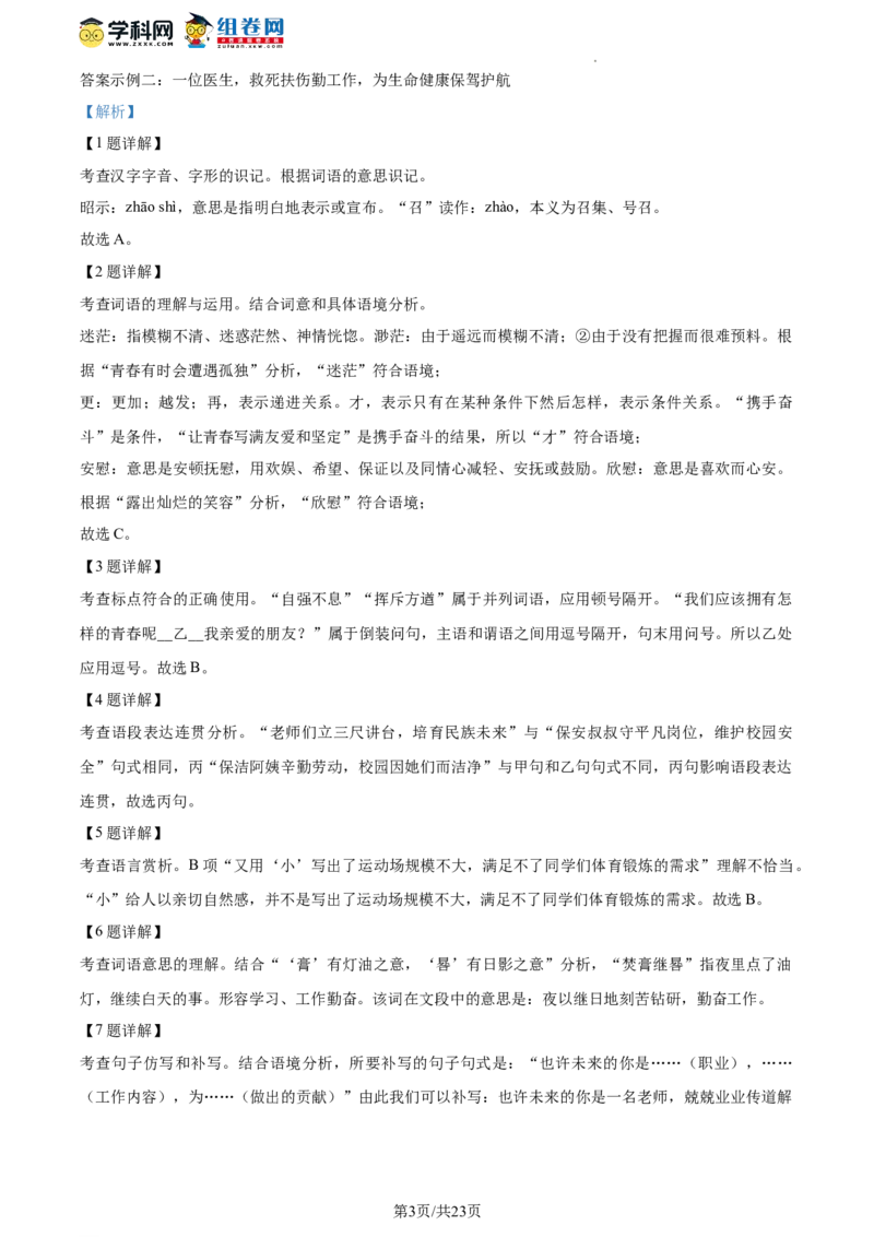 精品解析：2023年北京市海淀区中考二模语文试题（解析版）(1)_北京初中期末题_C605-京七八九_B语文七八九_北京9下语文_2022-2023_精品解析：2023届北京市海淀区中考二模语文试题