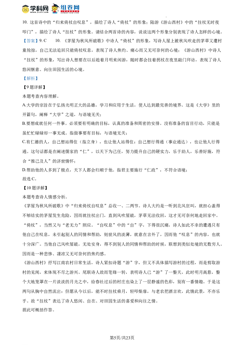 精品解析：2023年北京市海淀区中考二模语文试题（解析版）(1)_北京初中期末题_C605-京七八九_B语文七八九_北京9下语文_2022-2023_精品解析：2023届北京市海淀区中考二模语文试题