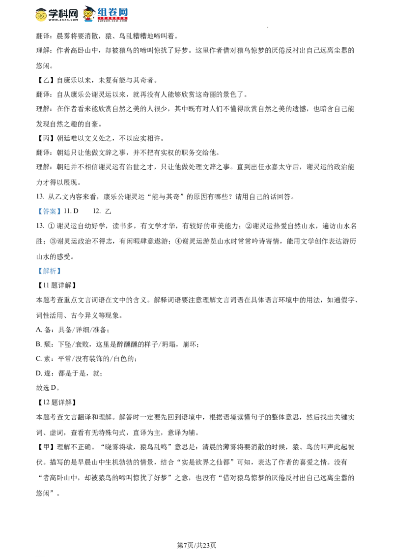 精品解析：2023年北京市海淀区中考二模语文试题（解析版）(1)_北京初中期末题_C605-京七八九_B语文七八九_北京9下语文_2022-2023_精品解析：2023届北京市海淀区中考二模语文试题