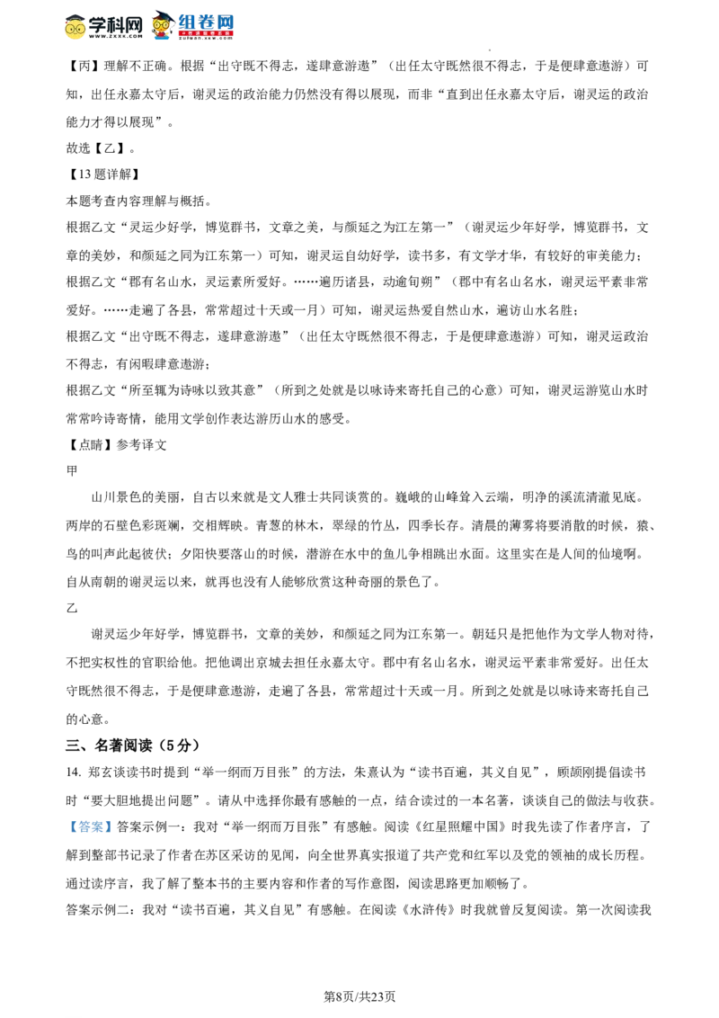 精品解析：2023年北京市海淀区中考二模语文试题（解析版）(1)_北京初中期末题_C605-京七八九_B语文七八九_北京9下语文_2022-2023_精品解析：2023届北京市海淀区中考二模语文试题