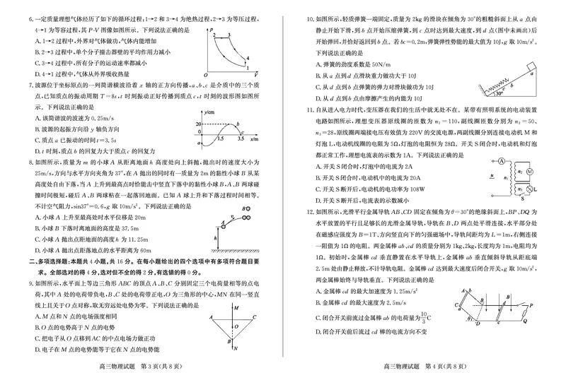 山东省德州市2024-2025学年高三上学期开学考试物理试题_A1502026各地模拟卷（超值！）_9月_240903山东省德州市2025届高三上学期开学考_2025届山东德州高三上学期开学考试物理试题+答案