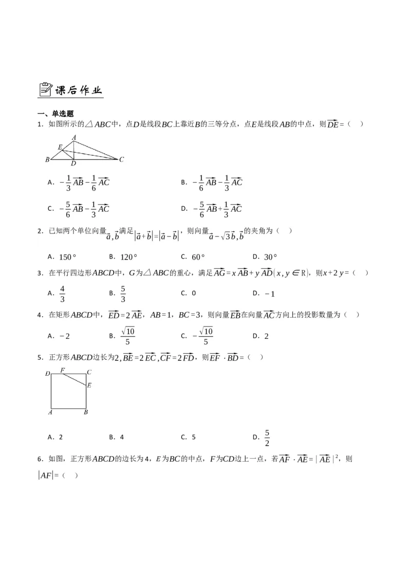 08.选填题之平面向量（原卷版）_2.2025数学总复习_2024年新高考资料_2.2024二轮复习_2024年高考数学二轮复习讲义题型归纳+专项训练（新高考专用）