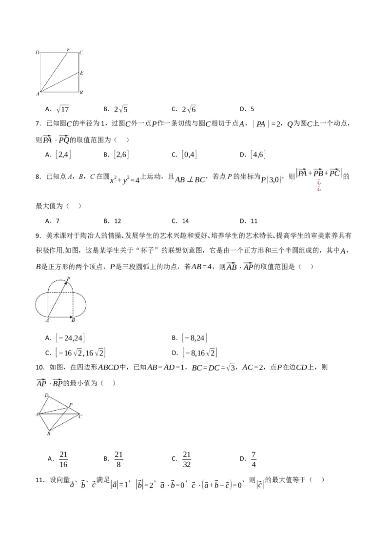 08.选填题之平面向量（原卷版）_2.2025数学总复习_2024年新高考资料_2.2024二轮复习_2024年高考数学二轮复习讲义题型归纳+专项训练（新高考专用）