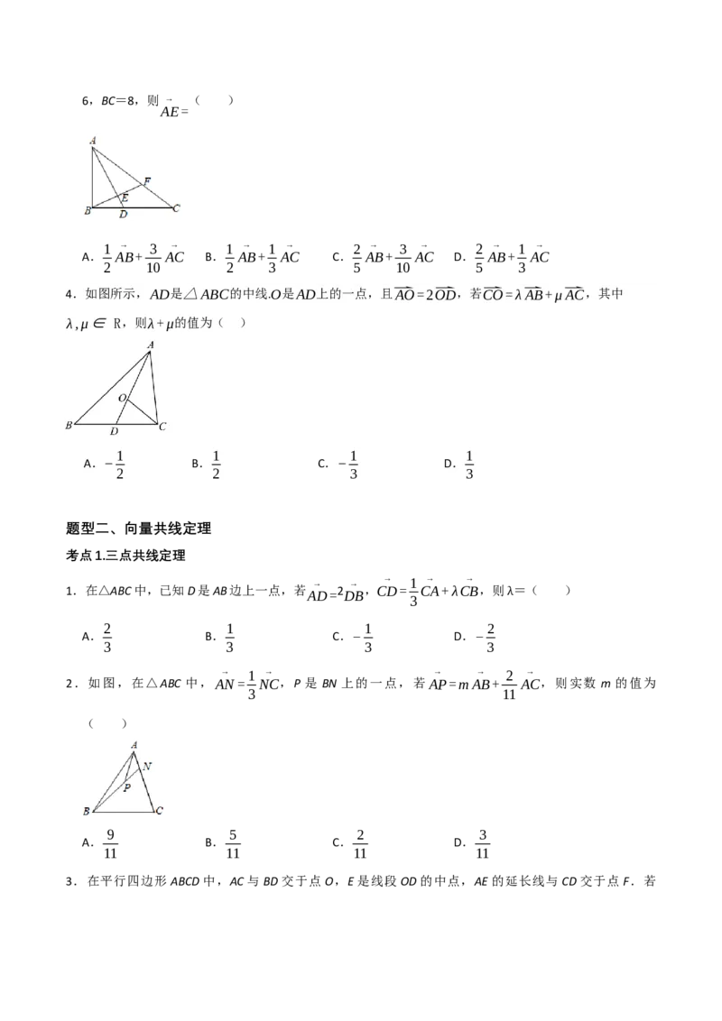 08.选填题之平面向量（原卷版）_2.2025数学总复习_2024年新高考资料_2.2024二轮复习_2024年高考数学二轮复习讲义题型归纳+专项训练（新高考专用）