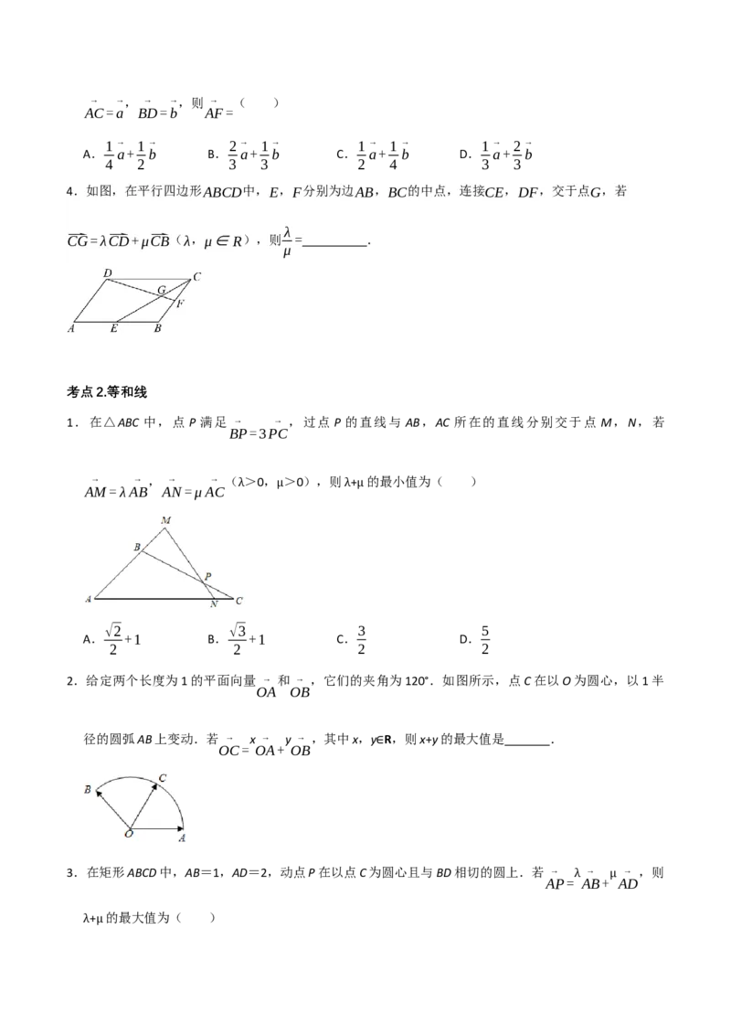 08.选填题之平面向量（原卷版）_2.2025数学总复习_2024年新高考资料_2.2024二轮复习_2024年高考数学二轮复习讲义题型归纳+专项训练（新高考专用）