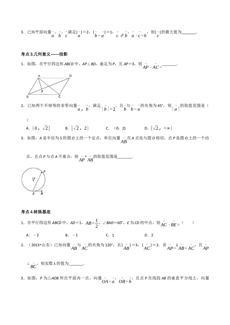 08.选填题之平面向量（原卷版）_2.2025数学总复习_2024年新高考资料_2.2024二轮复习_2024年高考数学二轮复习讲义题型归纳+专项训练（新高考专用）