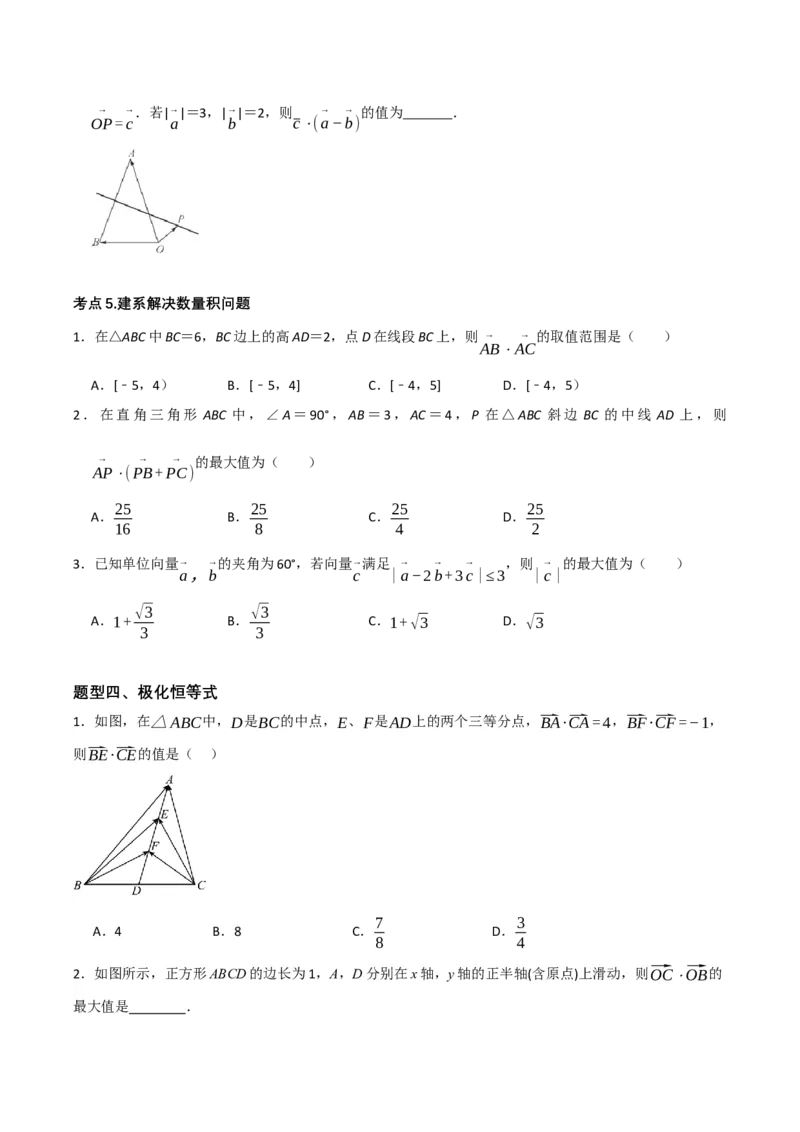 08.选填题之平面向量（原卷版）_2.2025数学总复习_2024年新高考资料_2.2024二轮复习_2024年高考数学二轮复习讲义题型归纳+专项训练（新高考专用）