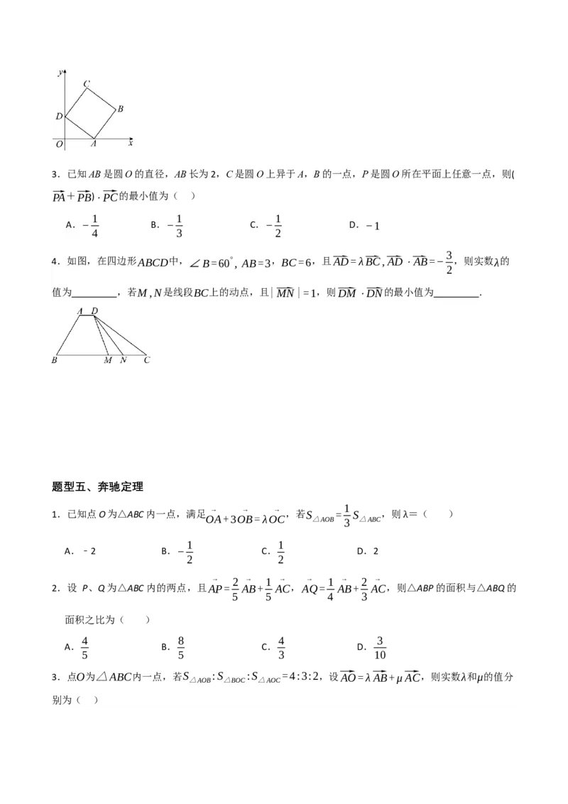 08.选填题之平面向量（原卷版）_2.2025数学总复习_2024年新高考资料_2.2024二轮复习_2024年高考数学二轮复习讲义题型归纳+专项训练（新高考专用）