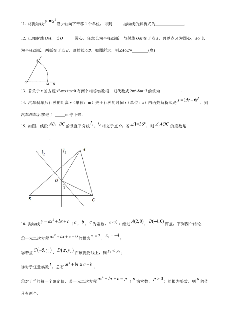 精品解析：北京市一零一中学2022一2023学年上学期九年级9月练习数学试题（原卷版）(1)_北京初中期末题_C605-京七八九_B京市数学七八九_北京9上数学_2022-2023