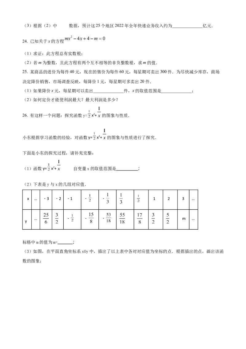 精品解析：北京市一零一中学2022一2023学年上学期九年级9月练习数学试题（原卷版）(1)_北京初中期末题_C605-京七八九_B京市数学七八九_北京9上数学_2022-2023