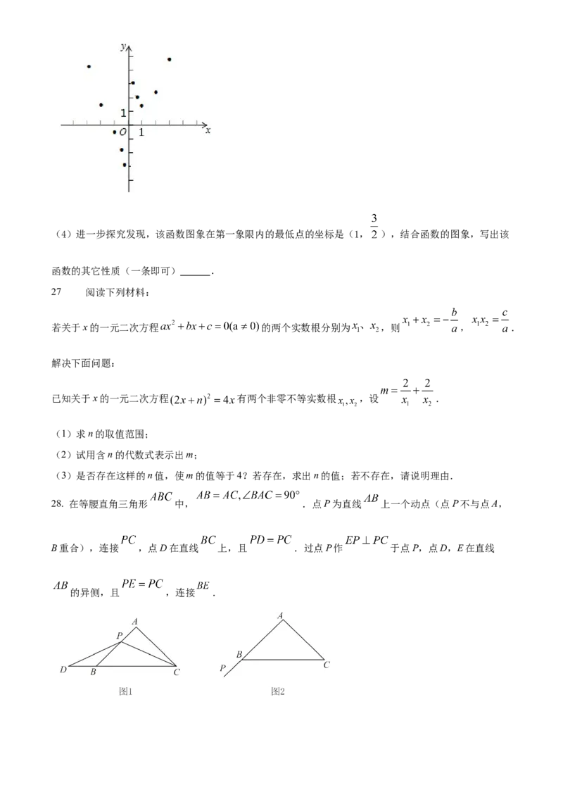 精品解析：北京市一零一中学2022一2023学年上学期九年级9月练习数学试题（原卷版）(1)_北京初中期末题_C605-京七八九_B京市数学七八九_北京9上数学_2022-2023
