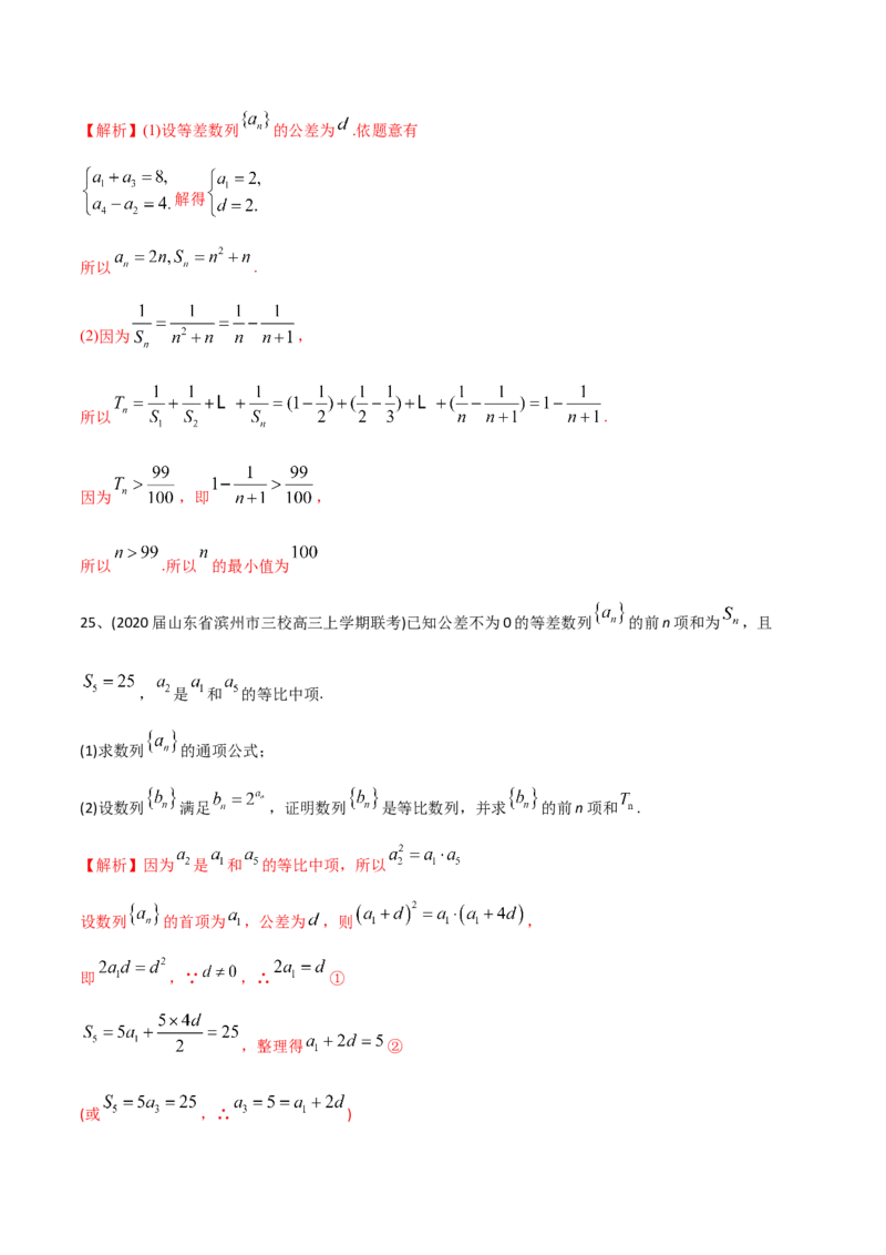 2021年高考数学精选考点专项突破题集专题4.1等差数列与等比数列（教师版含解析）_2.2025数学总复习_2023年新高考资料_一轮复习_2023新高考一轮复习讲义+课件