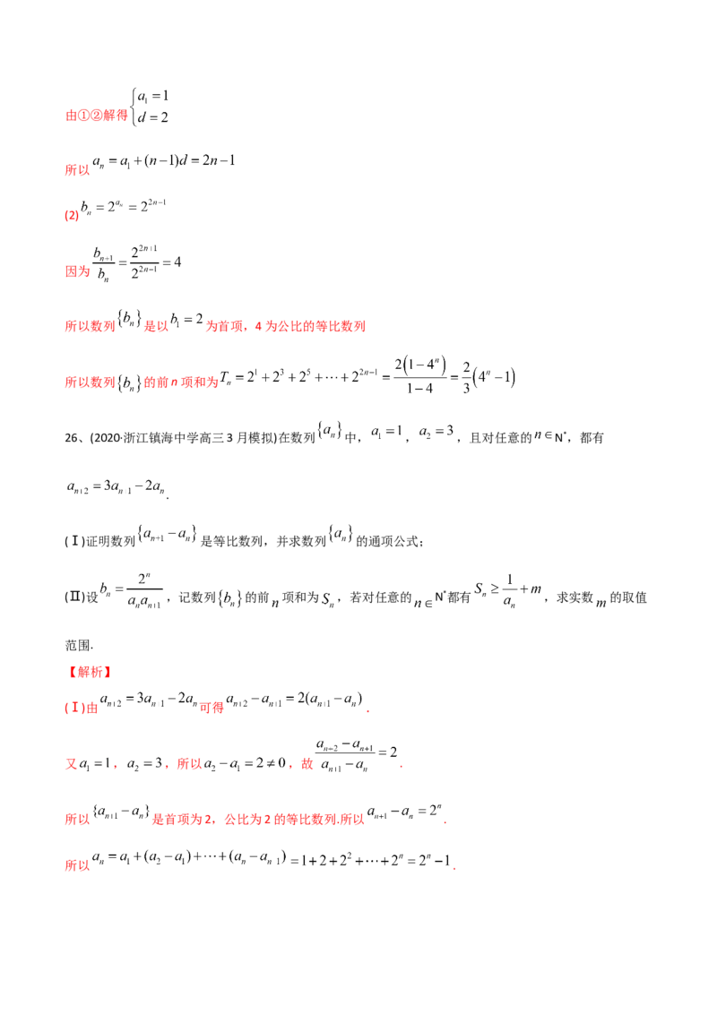 2021年高考数学精选考点专项突破题集专题4.1等差数列与等比数列（教师版含解析）_2.2025数学总复习_2023年新高考资料_一轮复习_2023新高考一轮复习讲义+课件