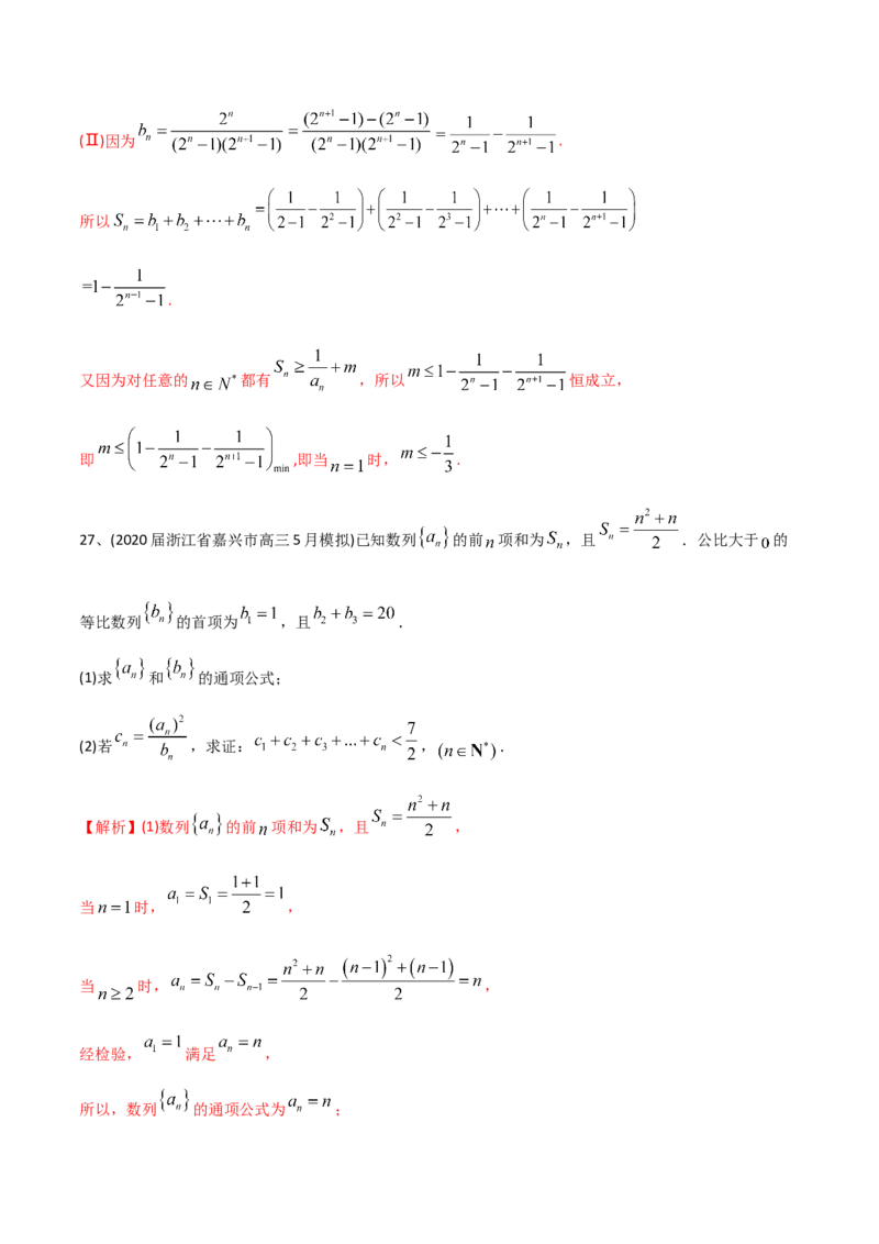 2021年高考数学精选考点专项突破题集专题4.1等差数列与等比数列（教师版含解析）_2.2025数学总复习_2023年新高考资料_一轮复习_2023新高考一轮复习讲义+课件