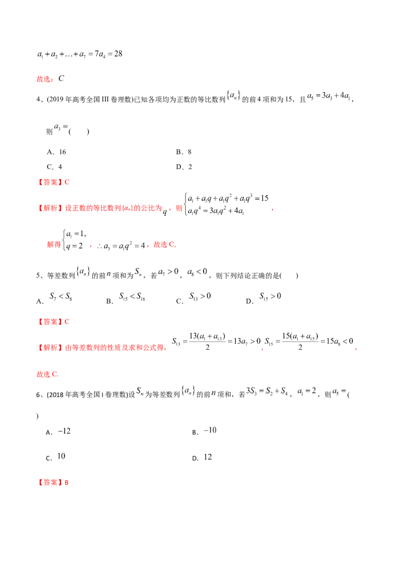 2021年高考数学精选考点专项突破题集专题4.1等差数列与等比数列（教师版含解析）_2.2025数学总复习_2023年新高考资料_一轮复习_2023新高考一轮复习讲义+课件