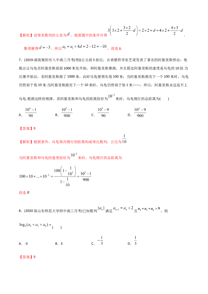 2021年高考数学精选考点专项突破题集专题4.1等差数列与等比数列（教师版含解析）_2.2025数学总复习_2023年新高考资料_一轮复习_2023新高考一轮复习讲义+课件