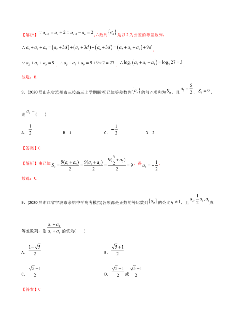 2021年高考数学精选考点专项突破题集专题4.1等差数列与等比数列（教师版含解析）_2.2025数学总复习_2023年新高考资料_一轮复习_2023新高考一轮复习讲义+课件