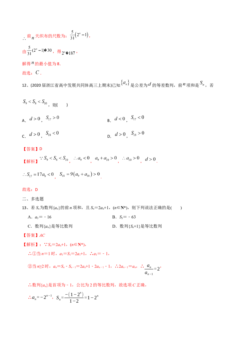 2021年高考数学精选考点专项突破题集专题4.1等差数列与等比数列（教师版含解析）_2.2025数学总复习_2023年新高考资料_一轮复习_2023新高考一轮复习讲义+课件