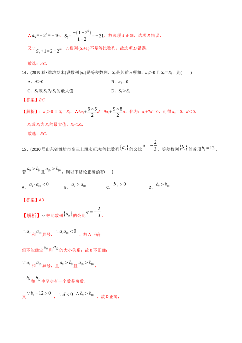 2021年高考数学精选考点专项突破题集专题4.1等差数列与等比数列（教师版含解析）_2.2025数学总复习_2023年新高考资料_一轮复习_2023新高考一轮复习讲义+课件