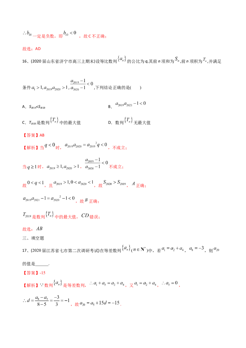 2021年高考数学精选考点专项突破题集专题4.1等差数列与等比数列（教师版含解析）_2.2025数学总复习_2023年新高考资料_一轮复习_2023新高考一轮复习讲义+课件
