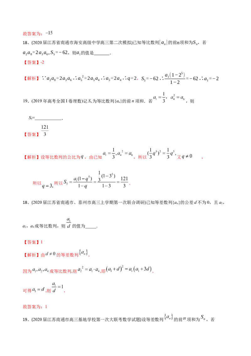 2021年高考数学精选考点专项突破题集专题4.1等差数列与等比数列（教师版含解析）_2.2025数学总复习_2023年新高考资料_一轮复习_2023新高考一轮复习讲义+课件