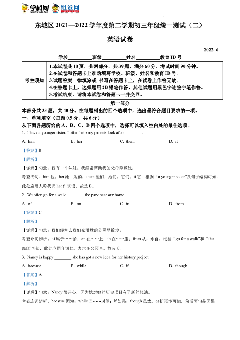 精品解析：2022年北京市东城区中考二模英语试题（解析版）(1)_北京初中期末题_C605-京七八九_B京英语七八九_北京英语九下_精品解析：2022届北京市东城区中考二模英语试题