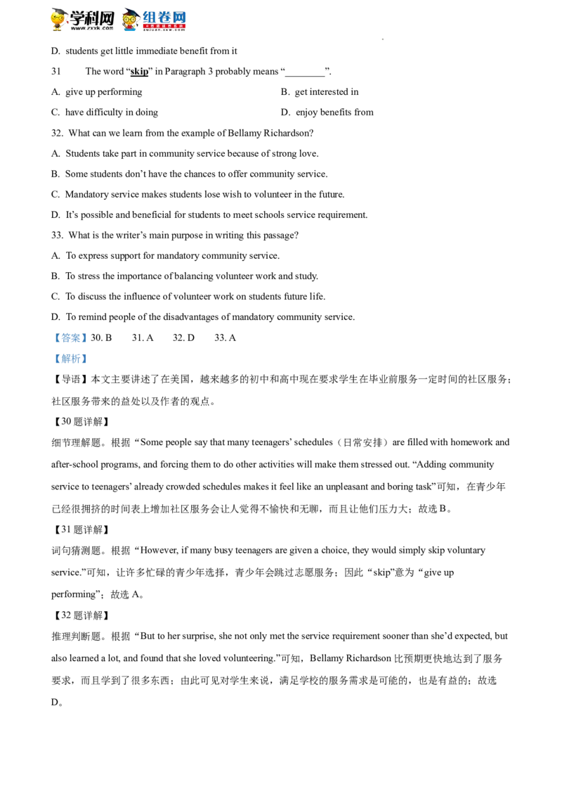精品解析：2022年北京市东城区中考二模英语试题（解析版）(1)_北京初中期末题_C605-京七八九_B京英语七八九_北京英语九下_精品解析：2022届北京市东城区中考二模英语试题
