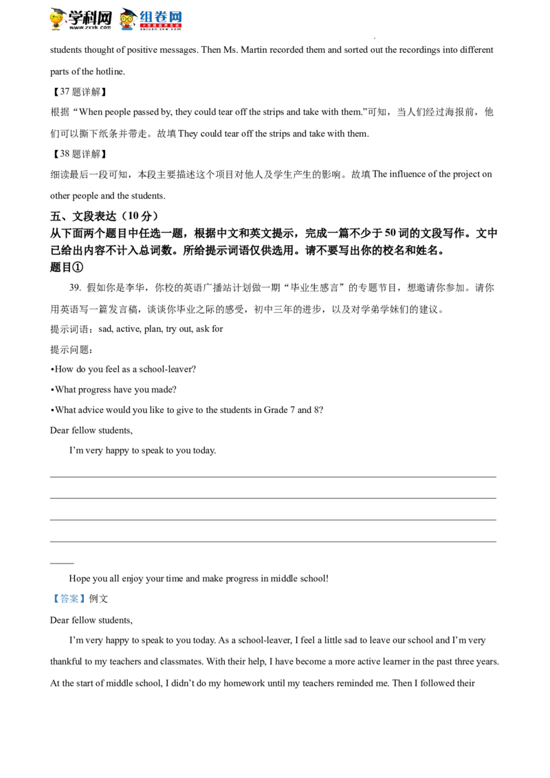 精品解析：2022年北京市东城区中考二模英语试题（解析版）(1)_北京初中期末题_C605-京七八九_B京英语七八九_北京英语九下_精品解析：2022届北京市东城区中考二模英语试题