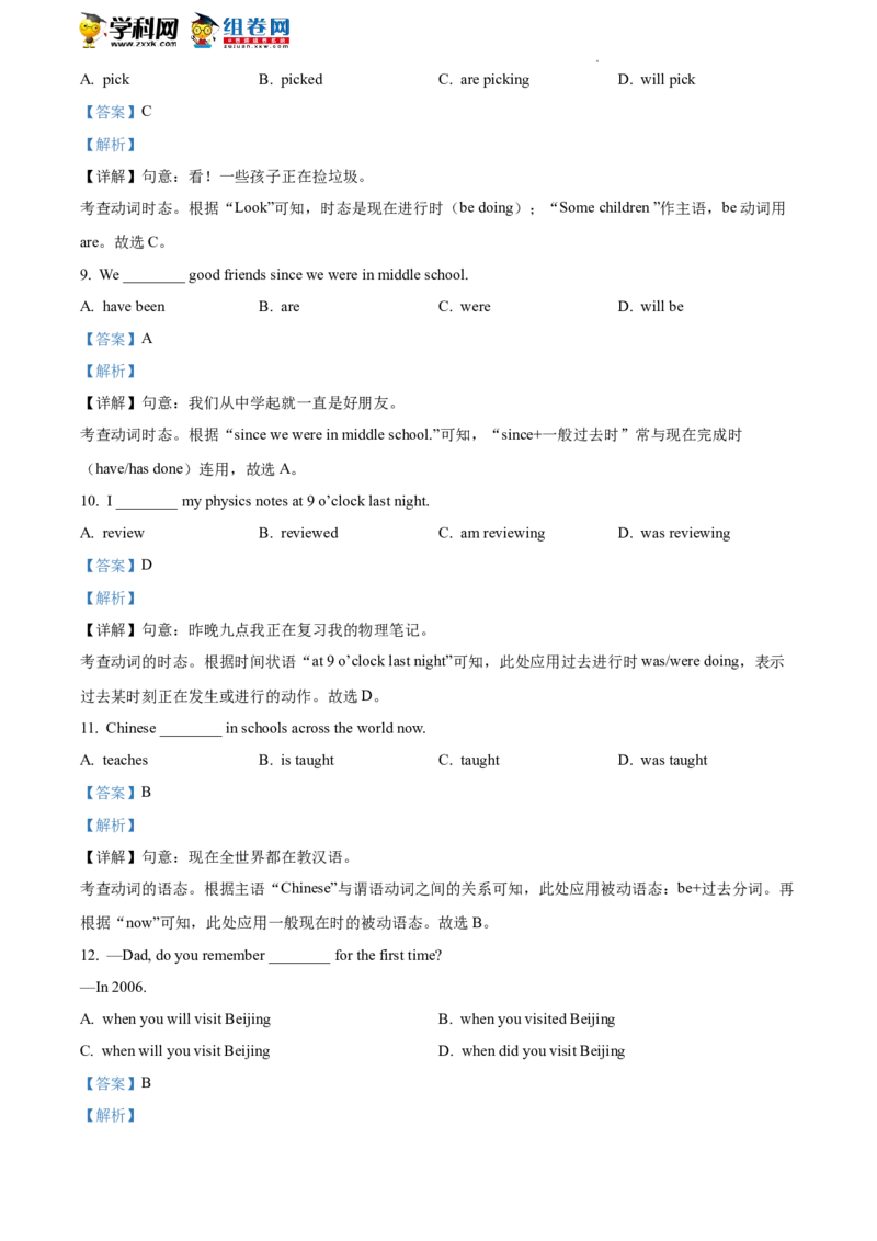 精品解析：2022年北京市东城区中考二模英语试题（解析版）(1)_北京初中期末题_C605-京七八九_B京英语七八九_北京英语九下_精品解析：2022届北京市东城区中考二模英语试题