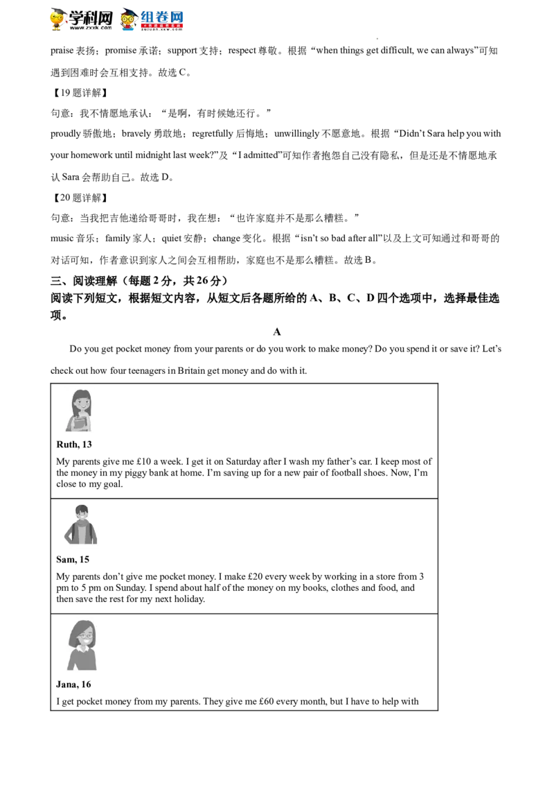 精品解析：2022年北京市东城区中考二模英语试题（解析版）(1)_北京初中期末题_C605-京七八九_B京英语七八九_北京英语九下_精品解析：2022届北京市东城区中考二模英语试题
