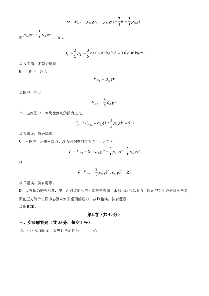 精品解析：北京二中教育集团2023-2024学年九年级下学期阶段检测五物理试卷（解析版）(1)_北京初中期末题_C605-京七八九_B京物理八九_物理_北京九下物理