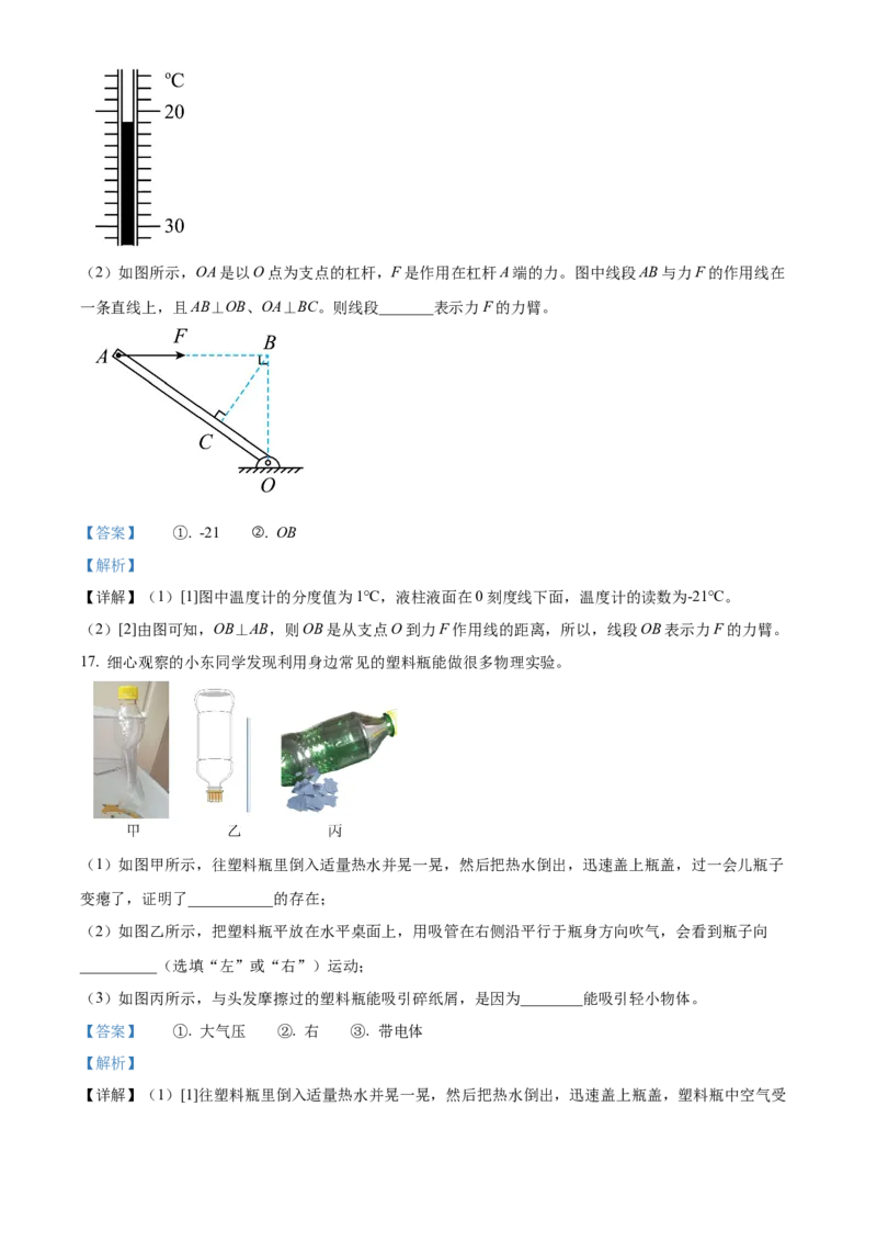 精品解析：北京二中教育集团2023-2024学年九年级下学期阶段检测五物理试卷（解析版）(1)_北京初中期末题_C605-京七八九_B京物理八九_物理_北京九下物理