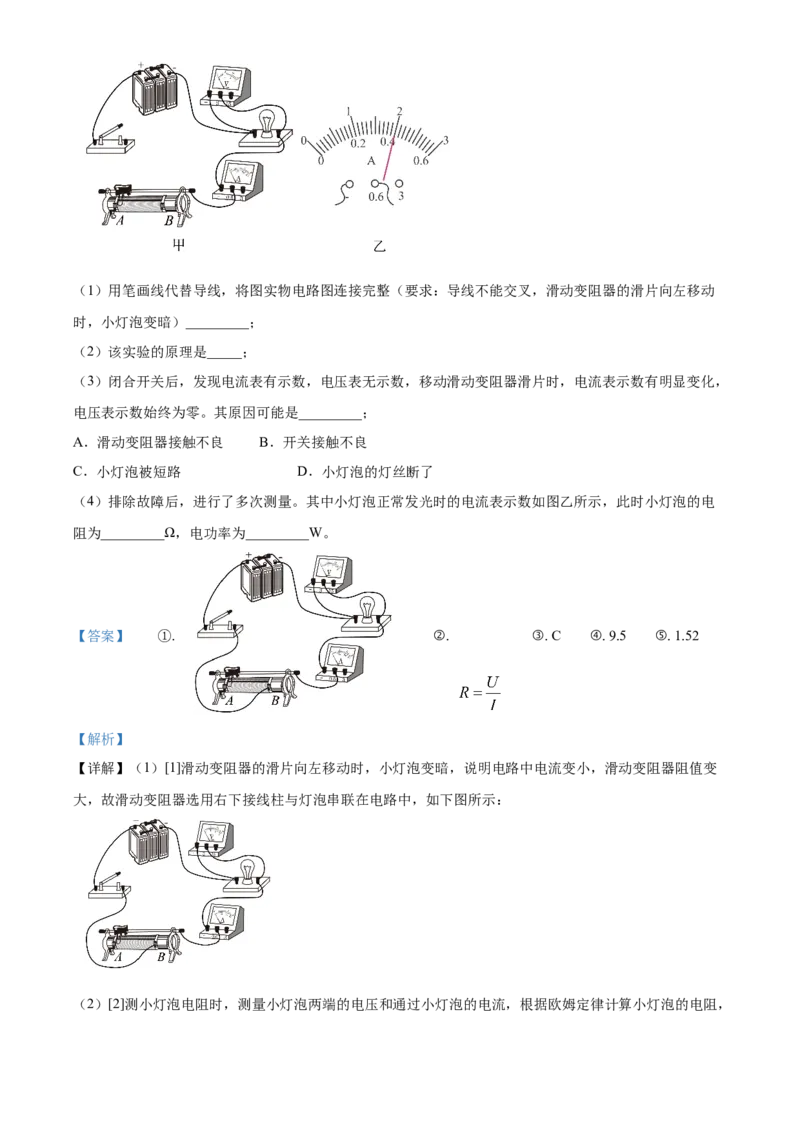 精品解析：北京二中教育集团2023-2024学年九年级下学期阶段检测五物理试卷（解析版）(1)_北京初中期末题_C605-京七八九_B京物理八九_物理_北京九下物理