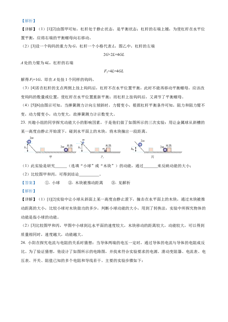 精品解析：北京二中教育集团2023-2024学年九年级下学期阶段检测五物理试卷（解析版）(1)_北京初中期末题_C605-京七八九_B京物理八九_物理_北京九下物理