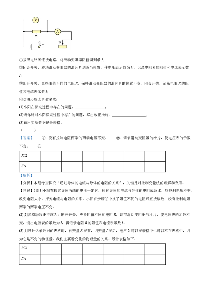 精品解析：北京二中教育集团2023-2024学年九年级下学期阶段检测五物理试卷（解析版）(1)_北京初中期末题_C605-京七八九_B京物理八九_物理_北京九下物理