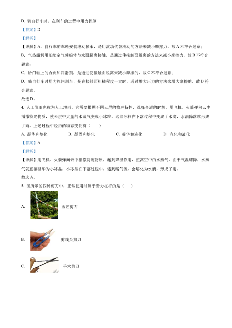 精品解析：北京二中教育集团2023-2024学年九年级下学期阶段检测五物理试卷（解析版）(1)_北京初中期末题_C605-京七八九_B京物理八九_物理_北京九下物理