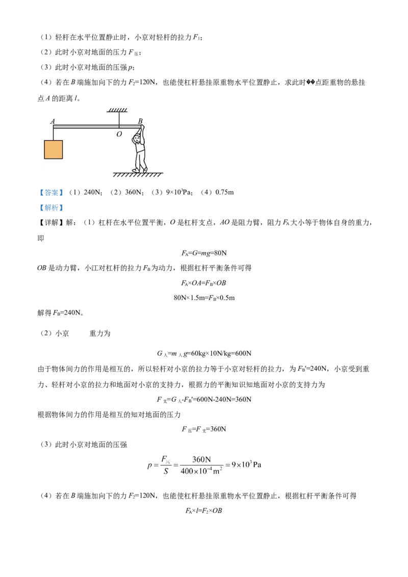 精品解析：北京二中教育集团2023-2024学年九年级下学期阶段检测五物理试卷（解析版）(1)_北京初中期末题_C605-京七八九_B京物理八九_物理_北京九下物理