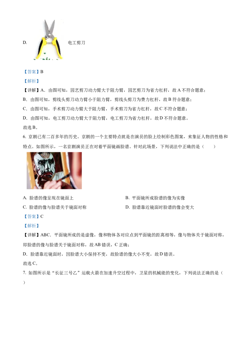 精品解析：北京二中教育集团2023-2024学年九年级下学期阶段检测五物理试卷（解析版）(1)_北京初中期末题_C605-京七八九_B京物理八九_物理_北京九下物理