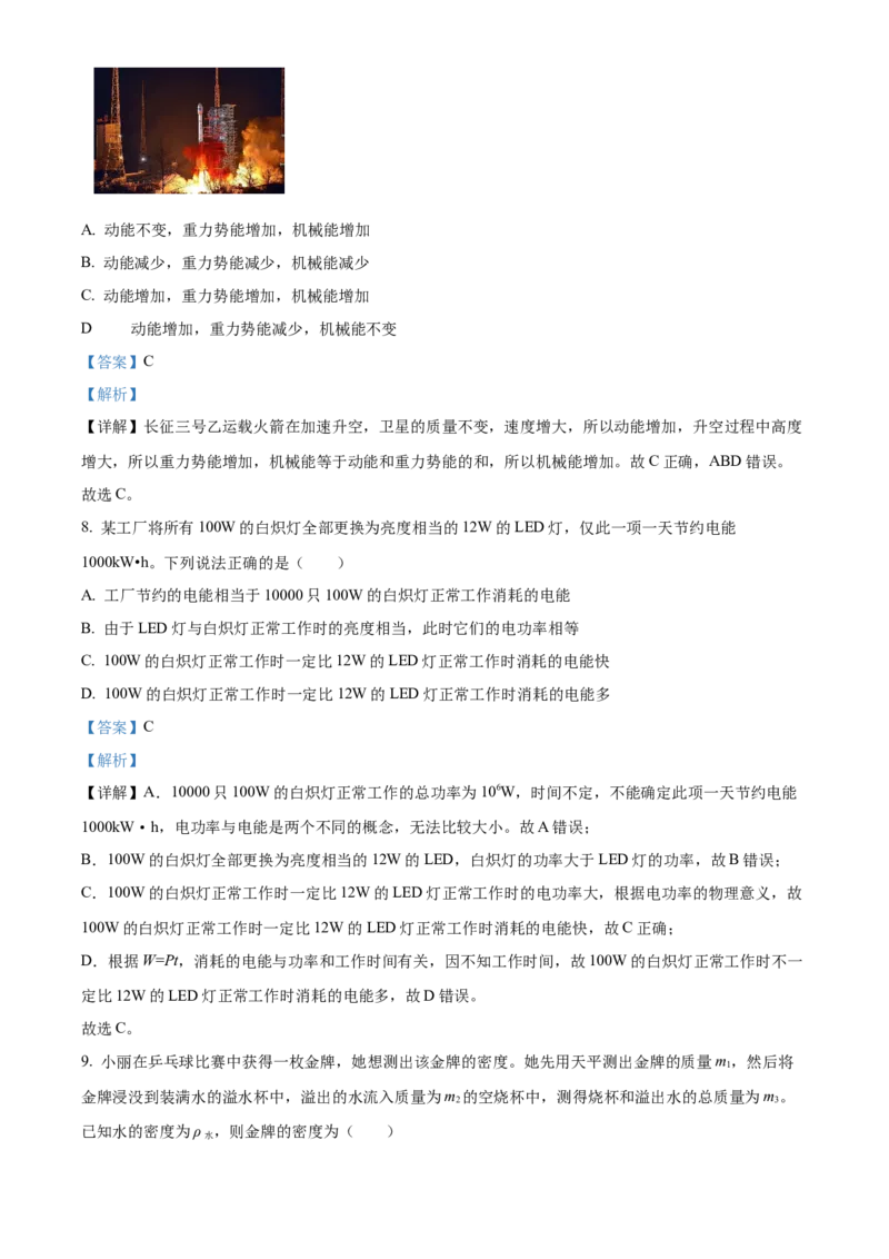 精品解析：北京二中教育集团2023-2024学年九年级下学期阶段检测五物理试卷（解析版）(1)_北京初中期末题_C605-京七八九_B京物理八九_物理_北京九下物理