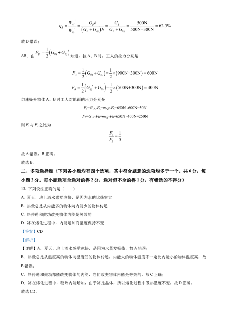 精品解析：北京二中教育集团2023-2024学年九年级下学期阶段检测五物理试卷（解析版）(1)_北京初中期末题_C605-京七八九_B京物理八九_物理_北京九下物理