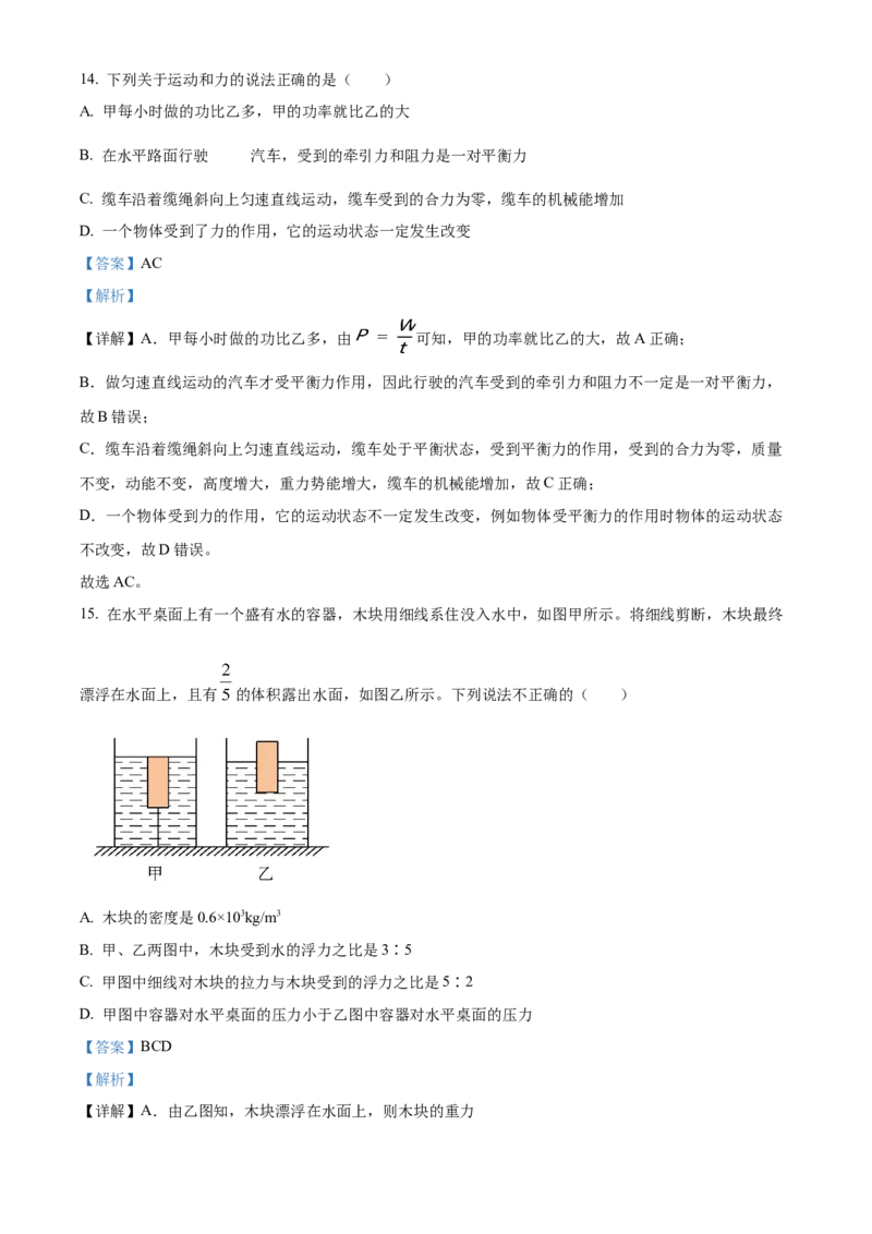 精品解析：北京二中教育集团2023-2024学年九年级下学期阶段检测五物理试卷（解析版）(1)_北京初中期末题_C605-京七八九_B京物理八九_物理_北京九下物理
