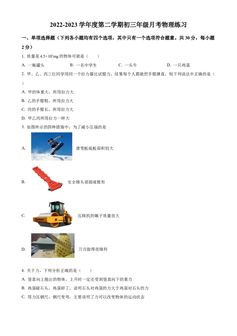 精品解析：北京市人大附中2022-2023学年九年级下学期3月月考物理试题（原卷版）(1)_北京初中期末题_C605-京七八九_B京物理八九_物理_北京九下物理