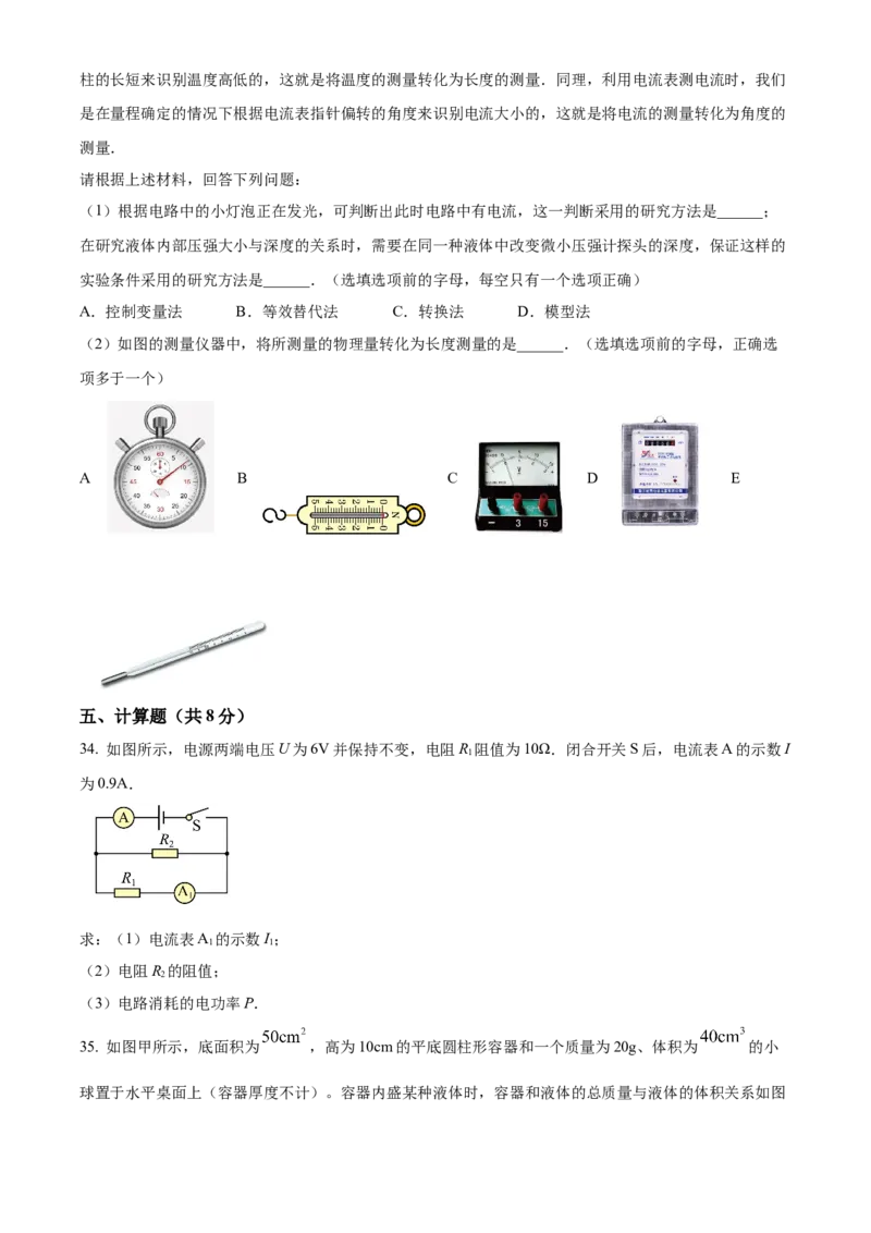 精品解析：北京市人大附中2022-2023学年九年级下学期3月月考物理试题（原卷版）(1)_北京初中期末题_C605-京七八九_B京物理八九_物理_北京九下物理