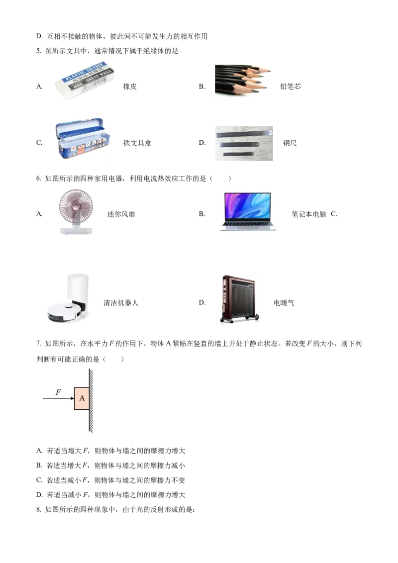精品解析：北京市人大附中2022-2023学年九年级下学期3月月考物理试题（原卷版）(1)_北京初中期末题_C605-京七八九_B京物理八九_物理_北京九下物理