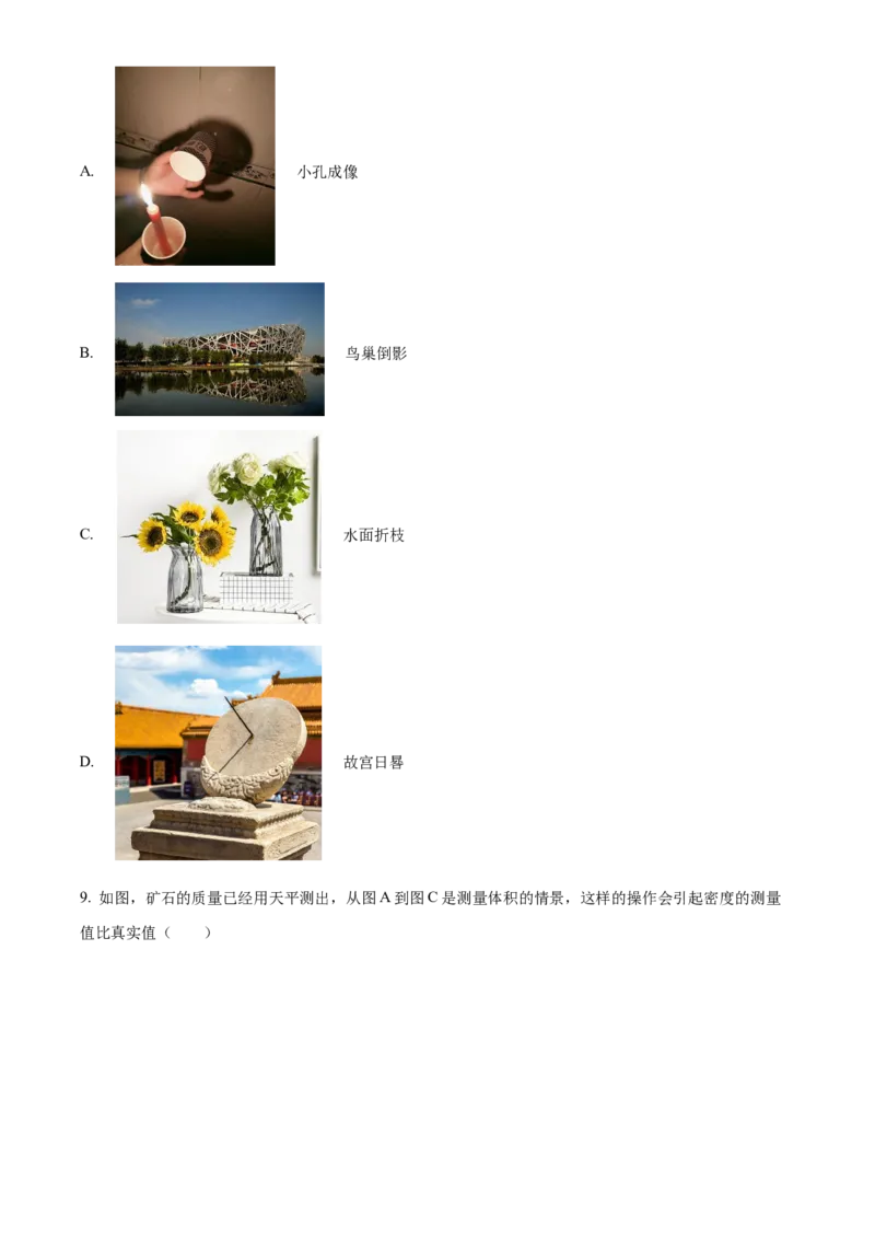 精品解析：北京市人大附中2022-2023学年九年级下学期3月月考物理试题（原卷版）(1)_北京初中期末题_C605-京七八九_B京物理八九_物理_北京九下物理