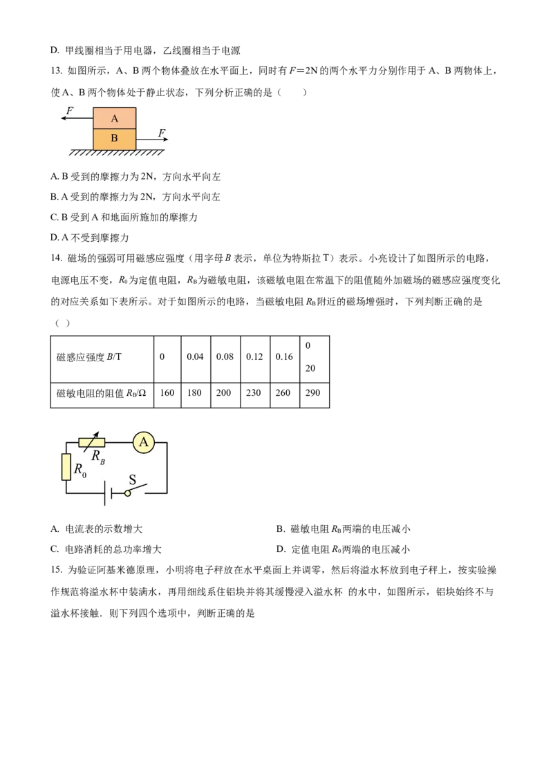 精品解析：北京市人大附中2022-2023学年九年级下学期3月月考物理试题（原卷版）(1)_北京初中期末题_C605-京七八九_B京物理八九_物理_北京九下物理