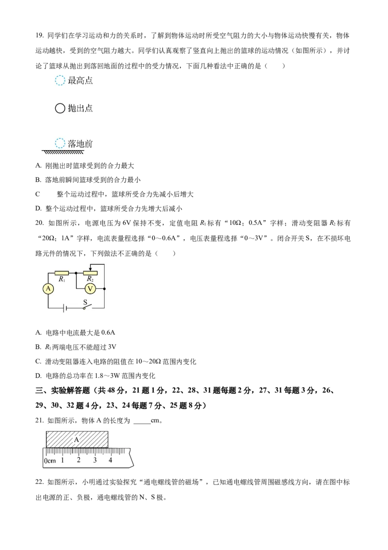 精品解析：北京市人大附中2022-2023学年九年级下学期3月月考物理试题（原卷版）(1)_北京初中期末题_C605-京七八九_B京物理八九_物理_北京九下物理
